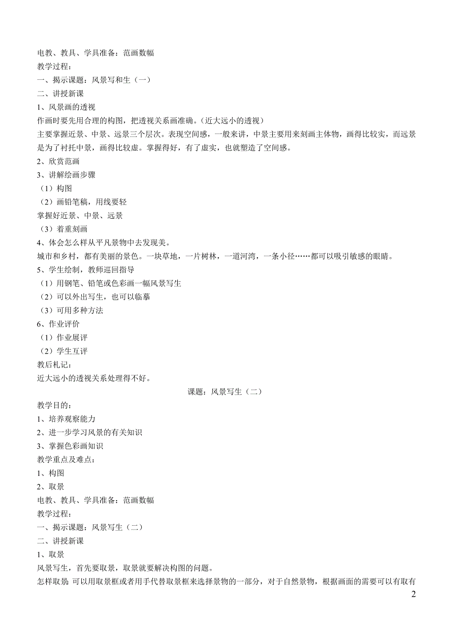 苏教版 美术 第11册 教案 六年级 下册_第2页