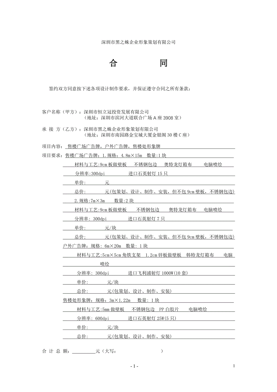 恒冠豪园广告牌设计制作合约_第1页