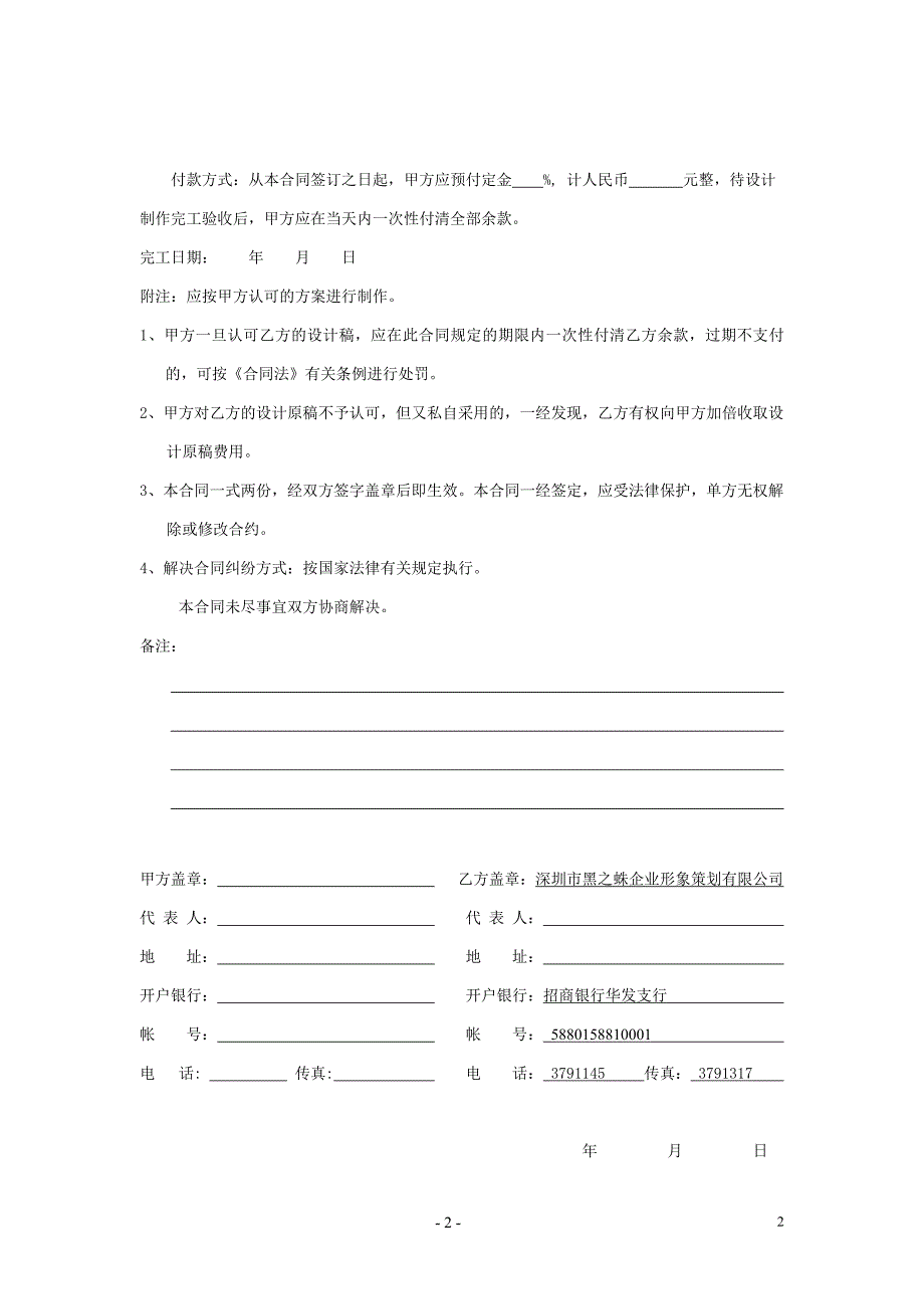 恒冠豪园广告牌设计制作合约_第2页