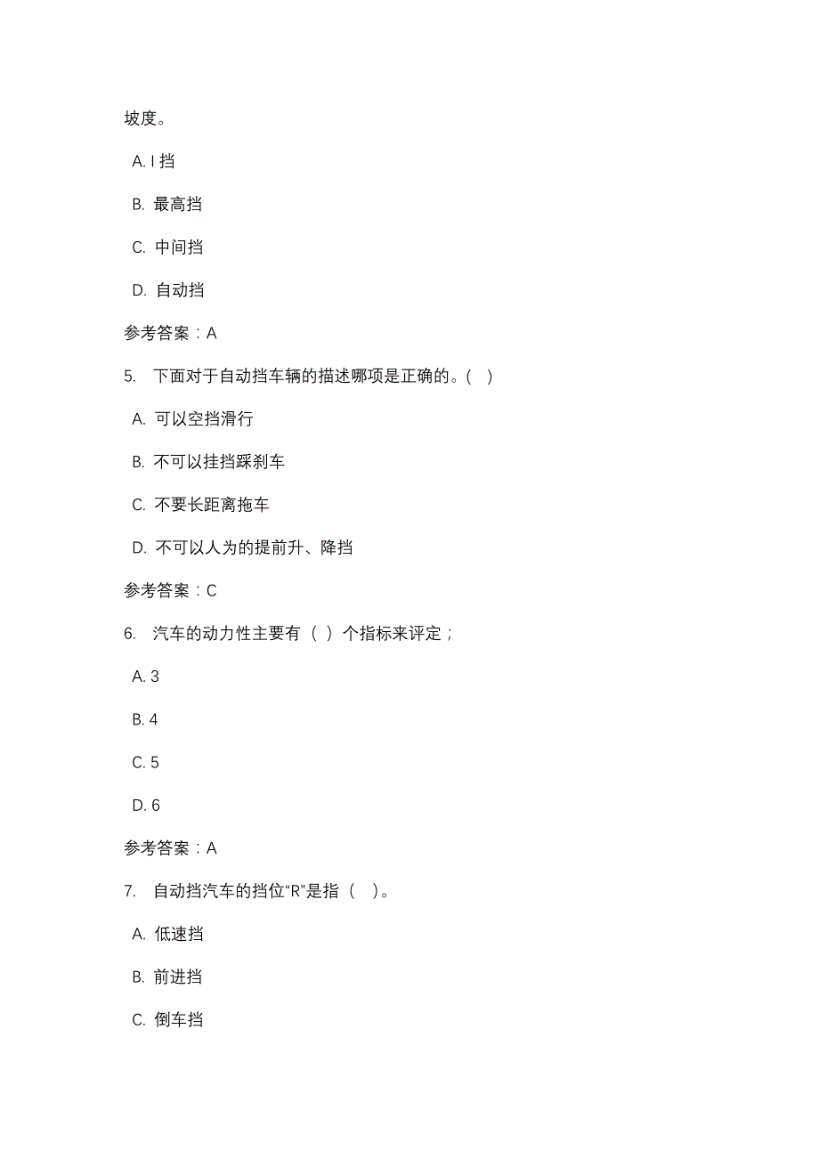 四川电大汽车运用基础201710任务二_0004(课程号：5108040)参考资料_第2页