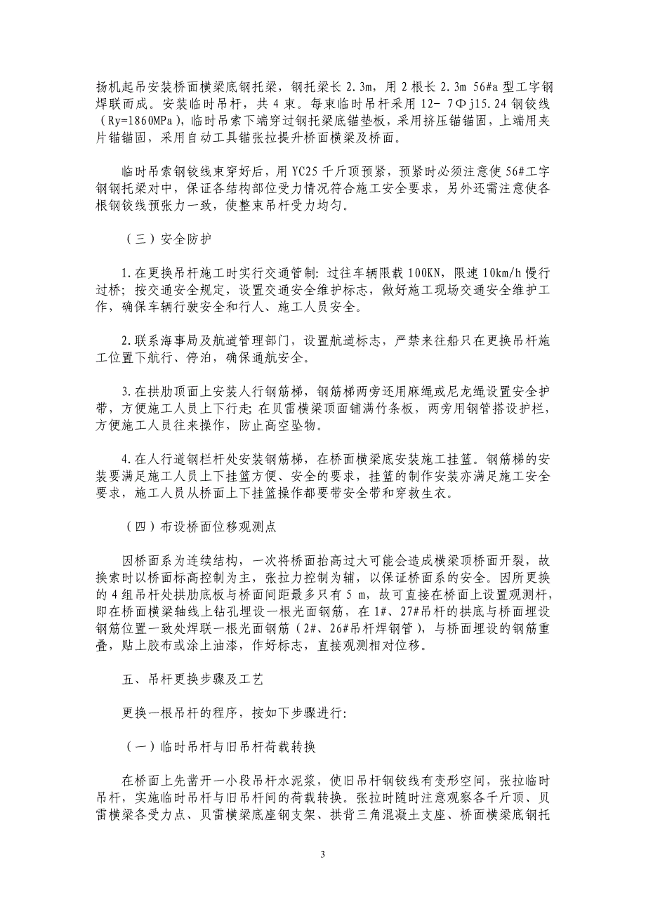 邕宁邕江大桥更换短吊杆施工_第3页