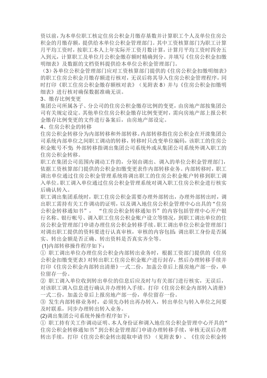 开滦集团公司住房公积金归集、提取业务操作规定_第3页