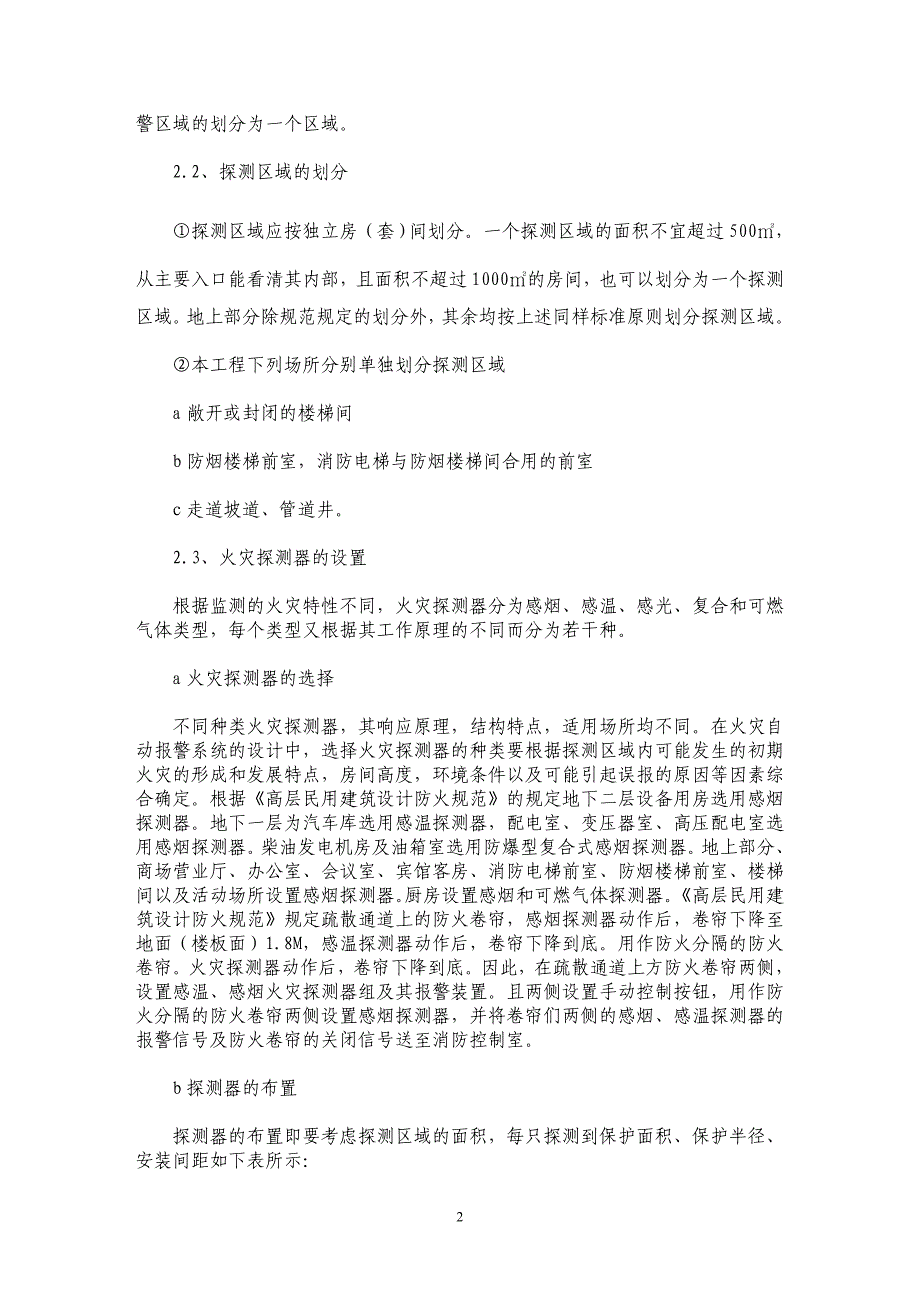 浅谈高层综合建筑消防设计_第2页