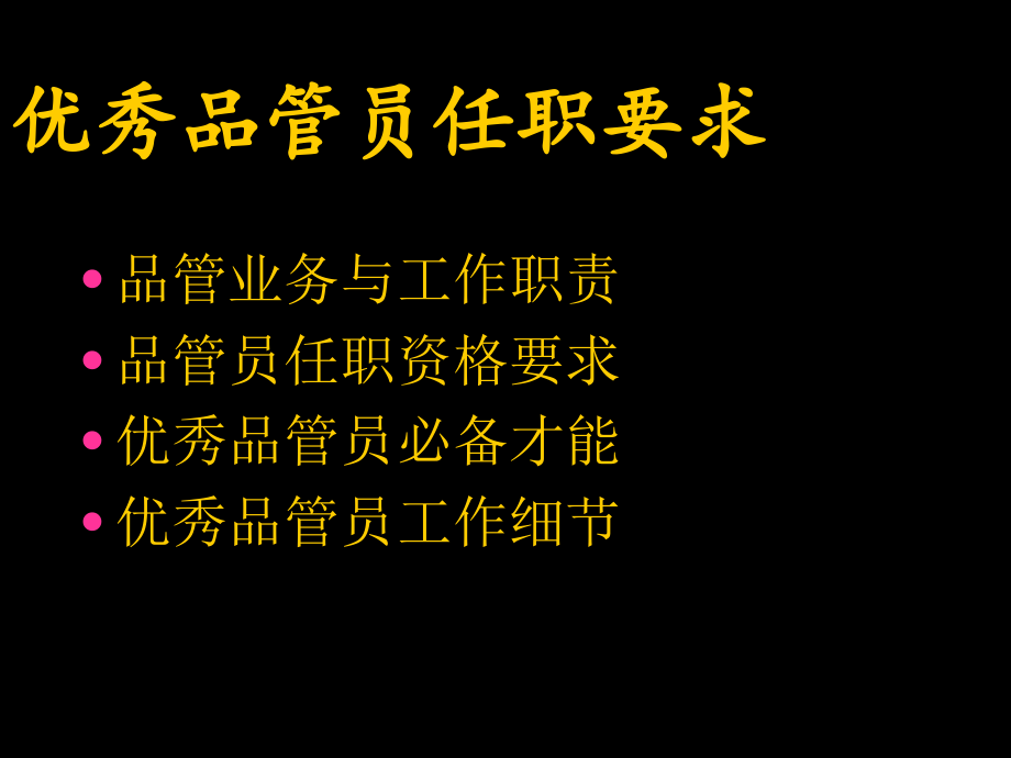 优秀品管员培训 企业培训资料_第3页