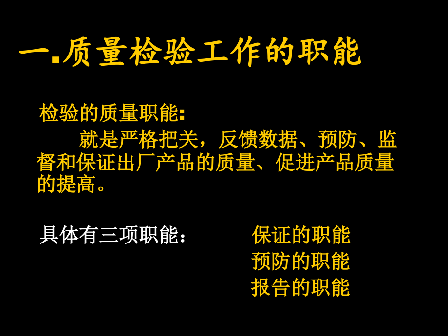 优秀品管员培训 企业培训资料_第4页