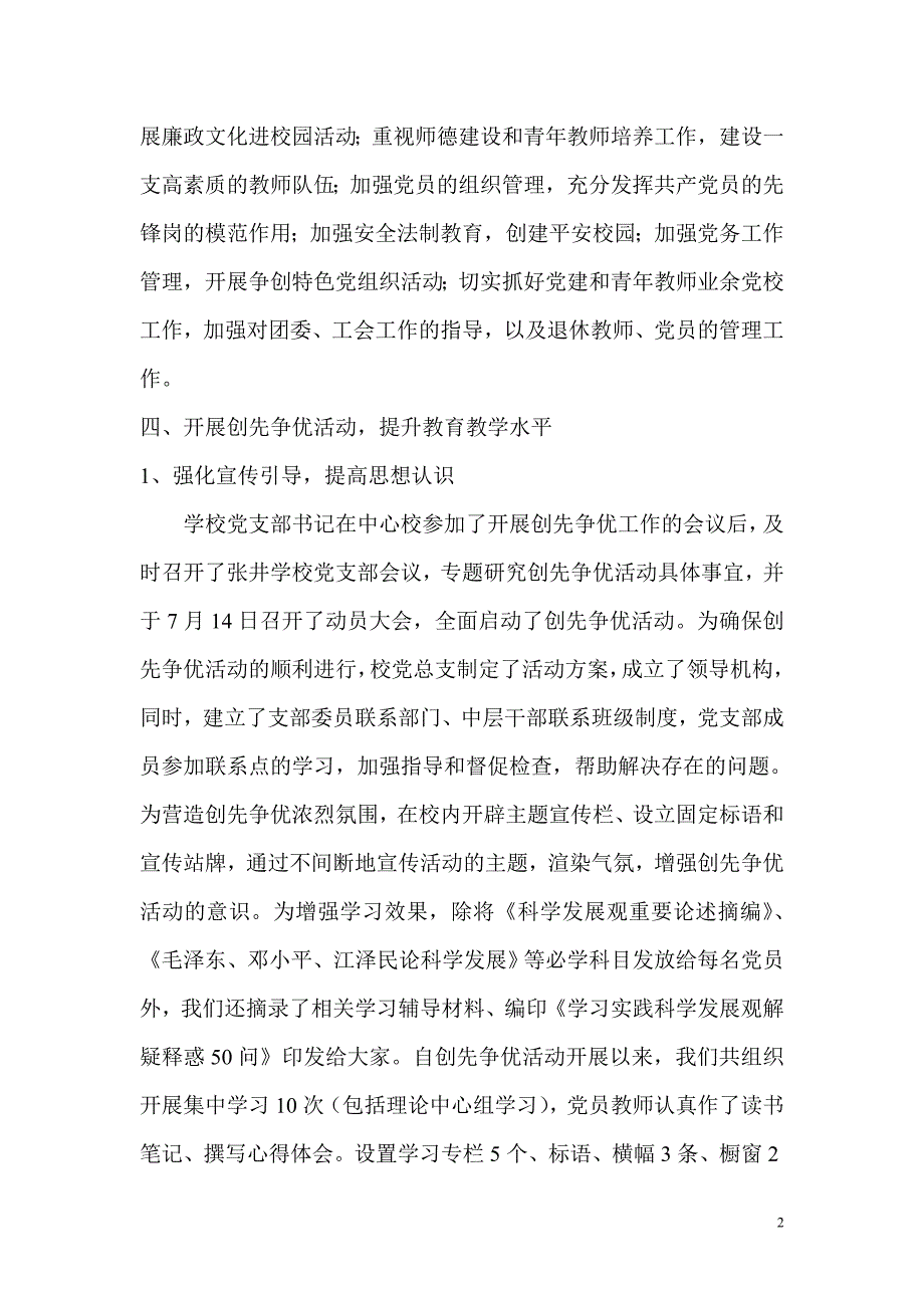 马店镇张井学校党支部创先争优活动总结_第2页