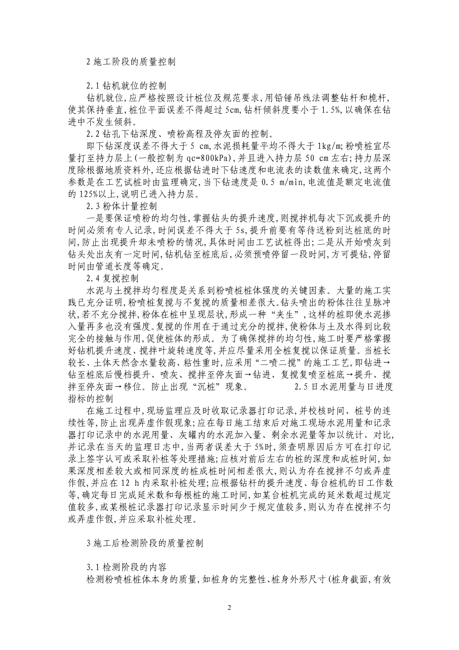 浅论水泥粉喷桩软基处理的质量控制_第2页