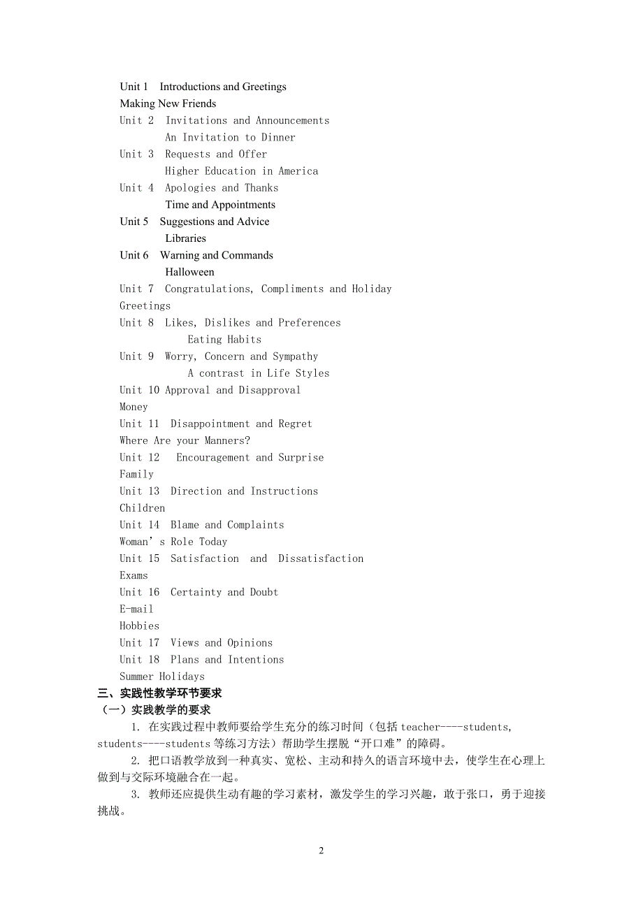 英语口语课程教学大纲_第3页