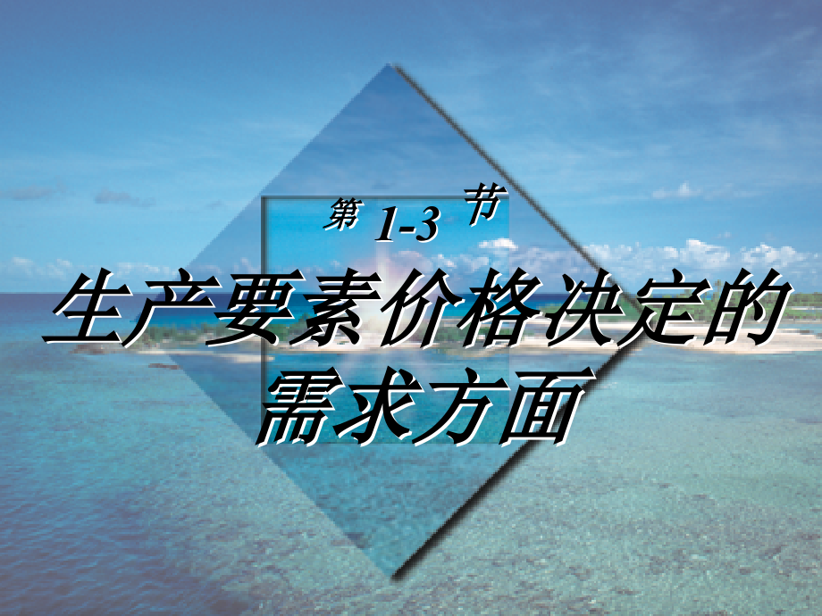 高鸿业微观经济学课件第8章_第4页