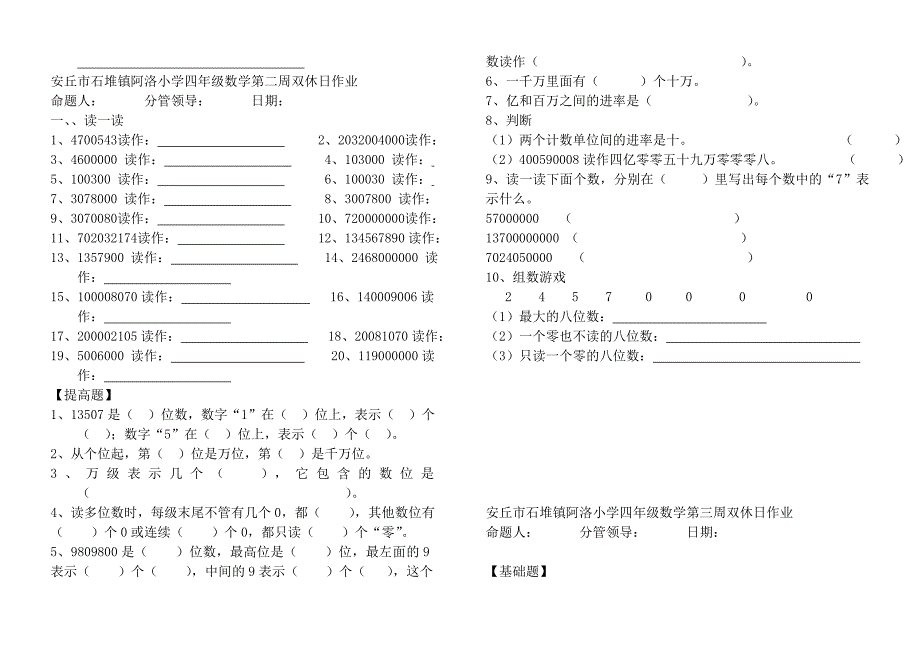 青岛版小学数学四年级上册第一单元课时练习题_第2页