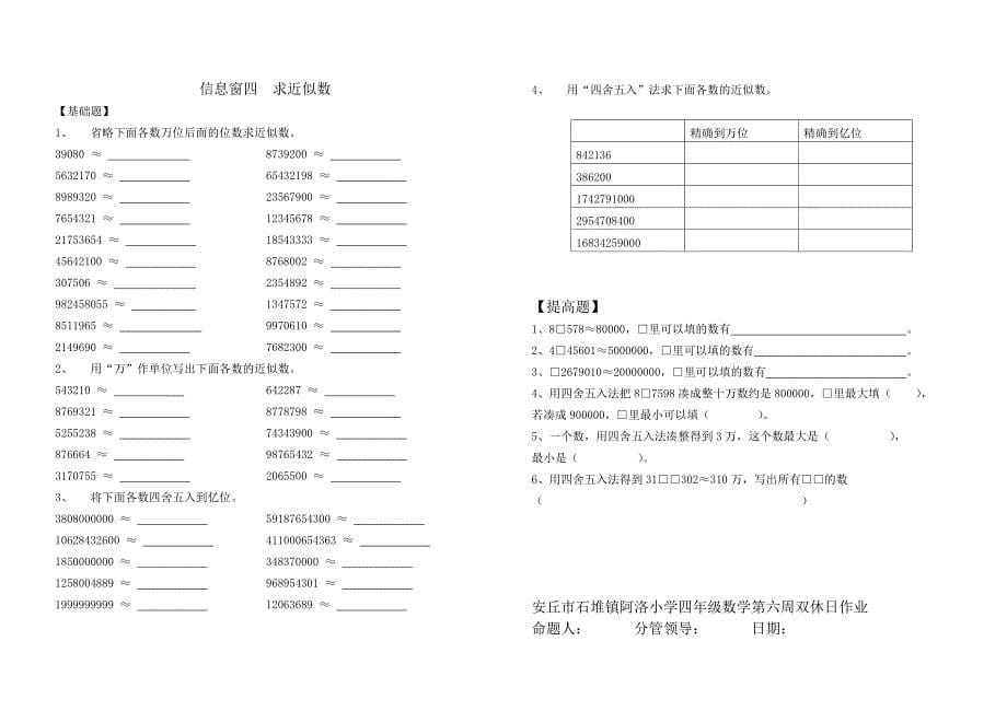 青岛版小学数学四年级上册第一单元课时练习题_第5页