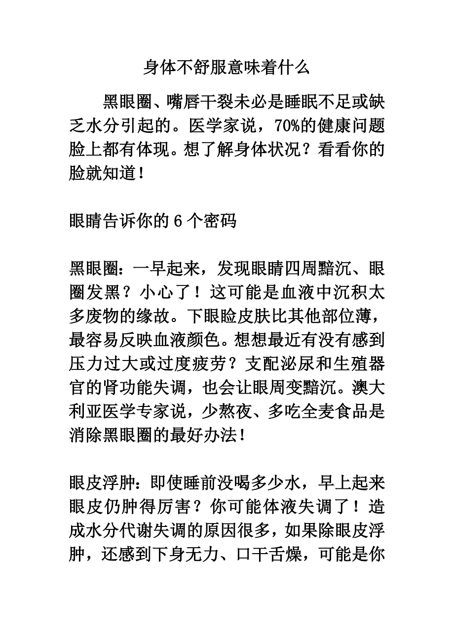 身体不舒服意味着什么_第1页