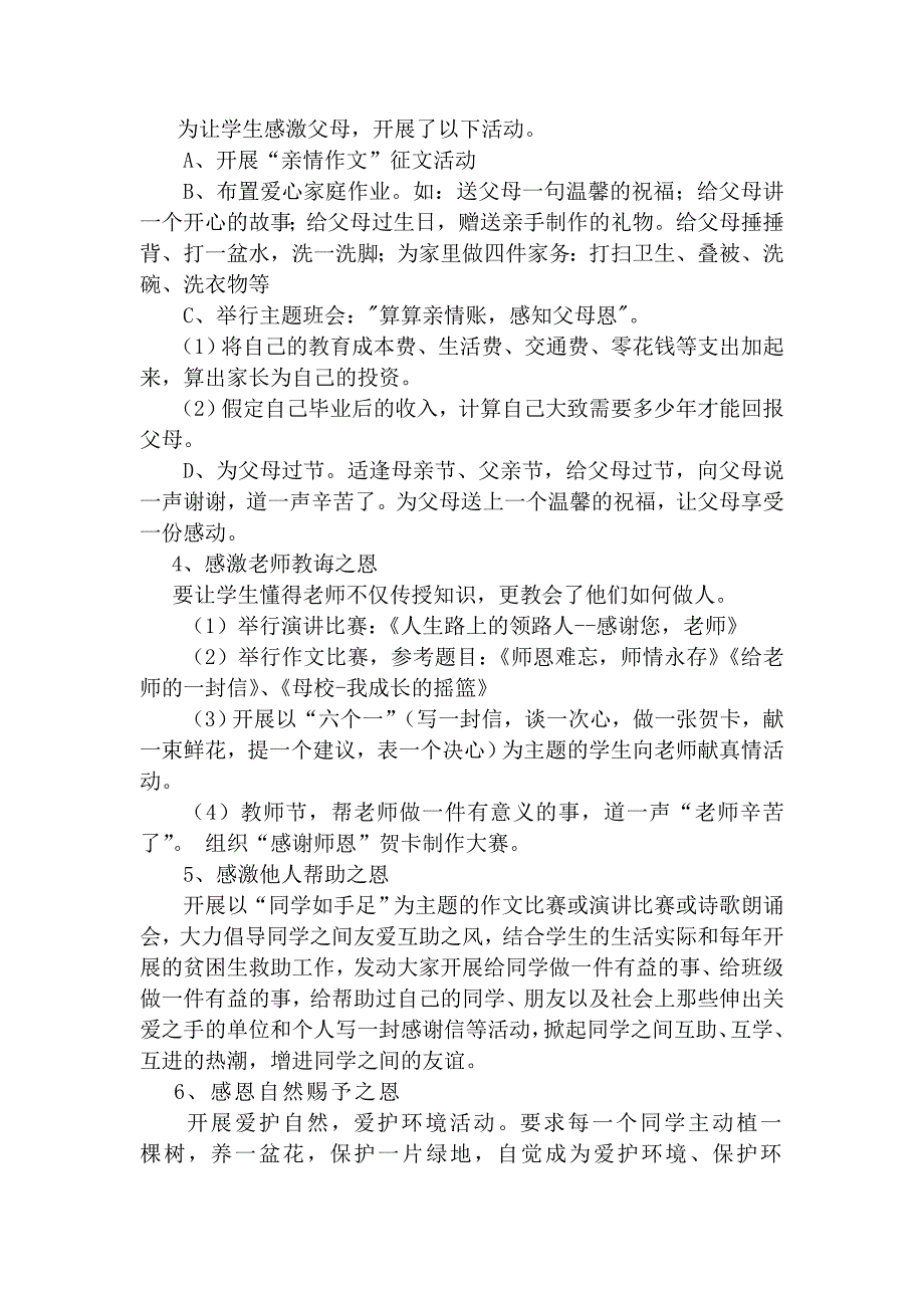 卞小大力实施感恩教育_第3页