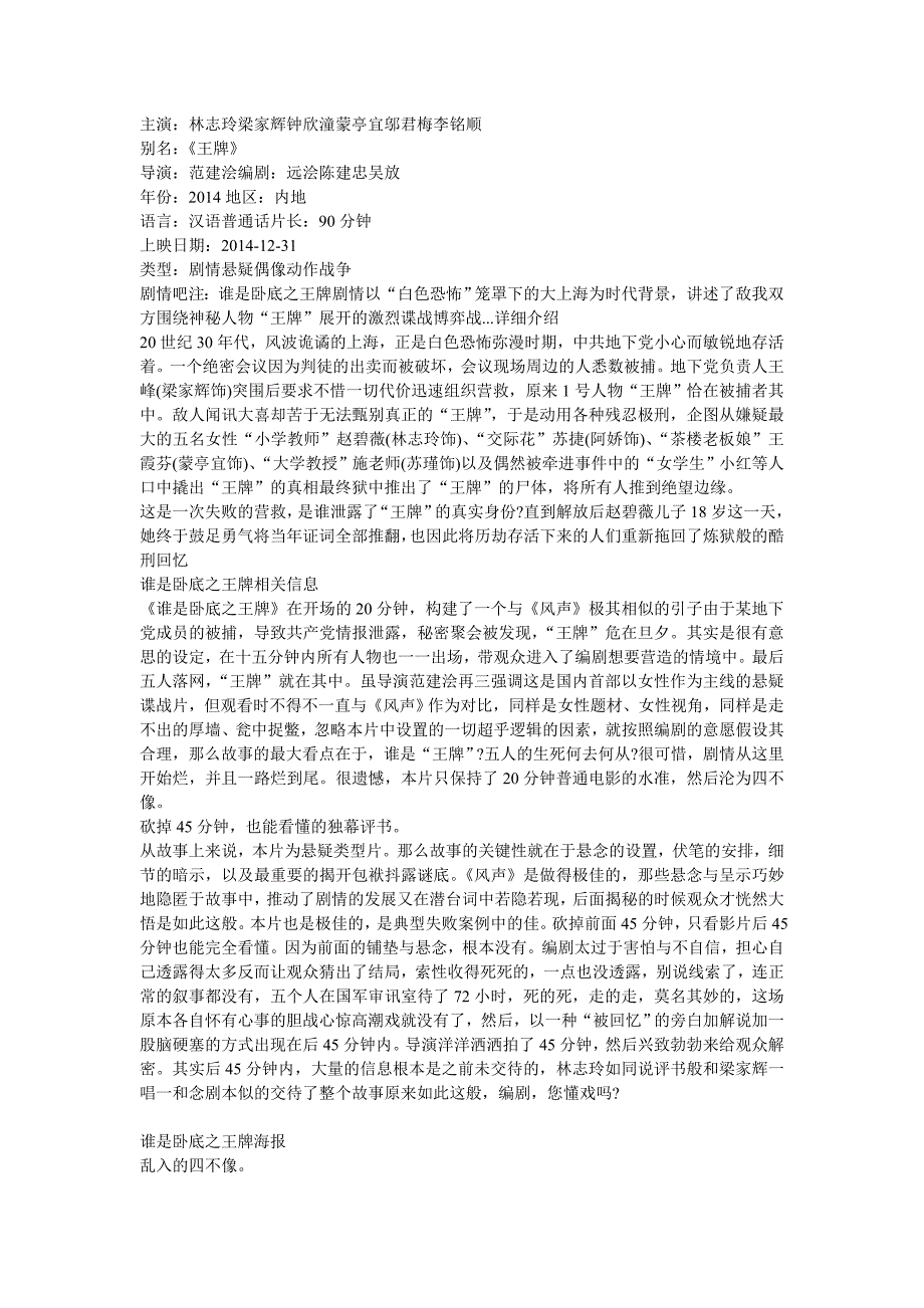 谁是卧底之王牌剧情介绍_第1页