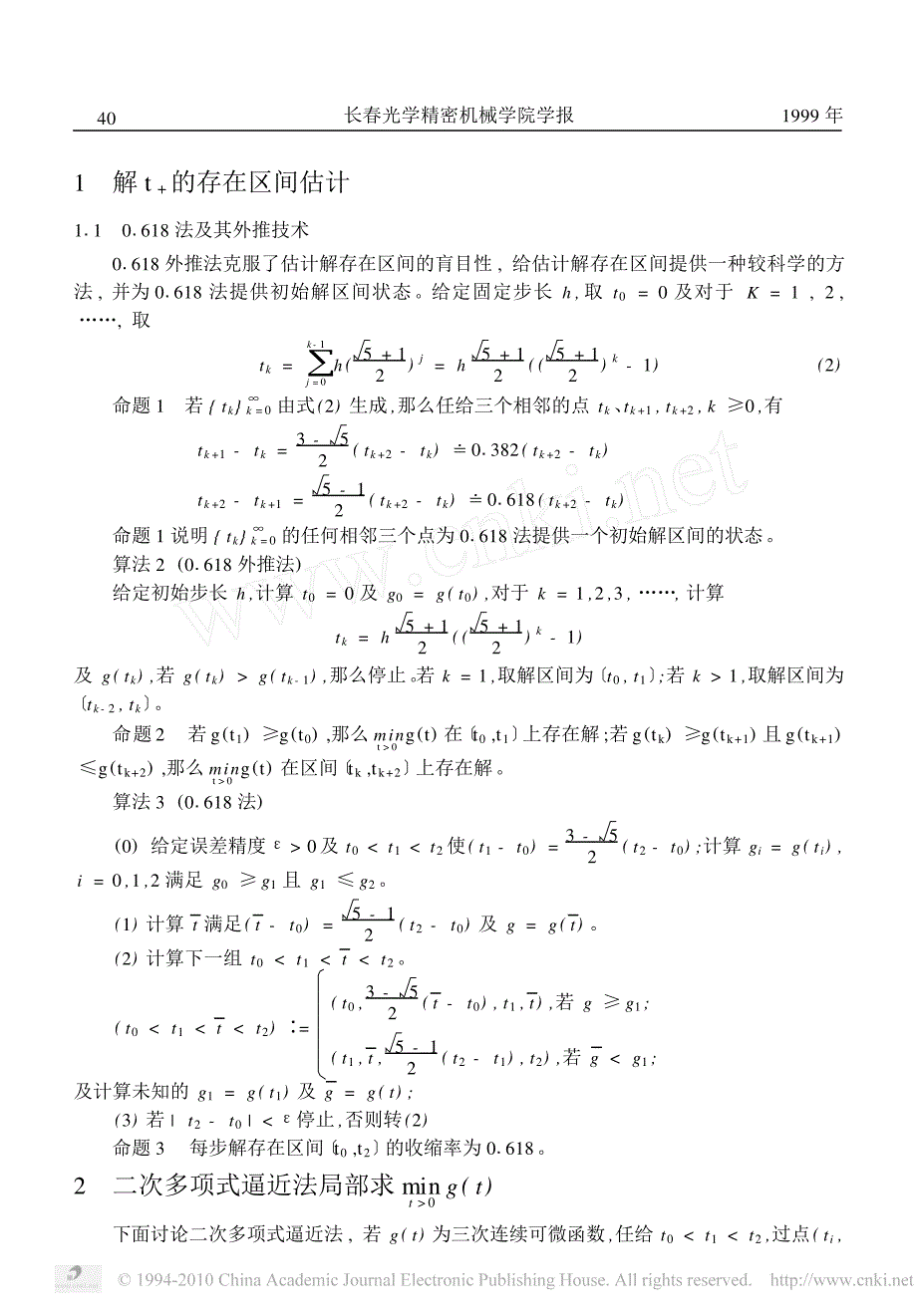 无约束优化问题的最速下降方向的步长计算_第2页