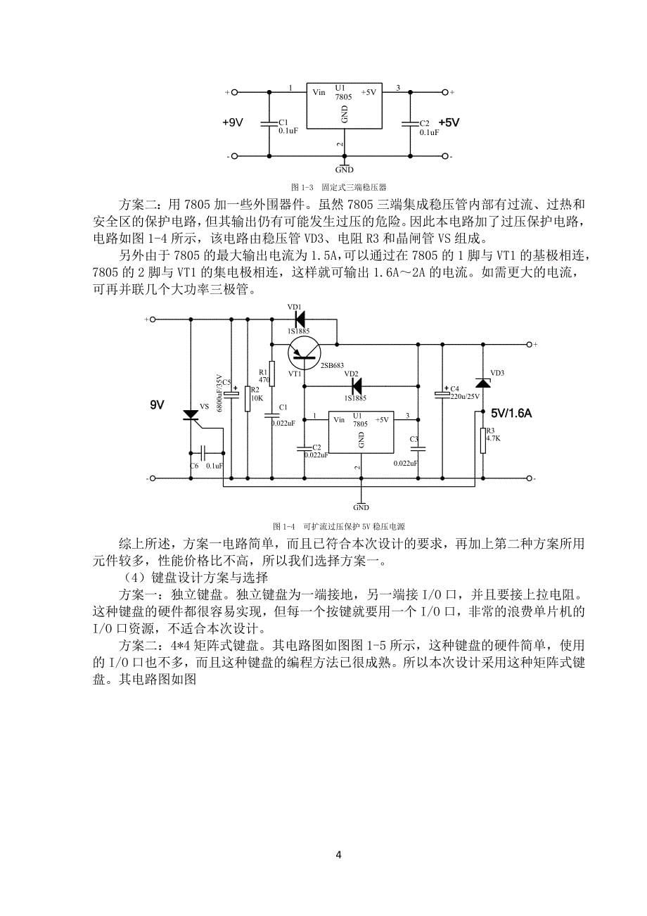 基于单片机的论文1_第5页