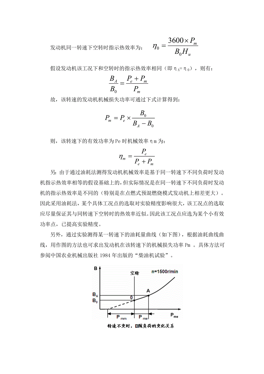 《内燃机实验》实验指导书_第4页