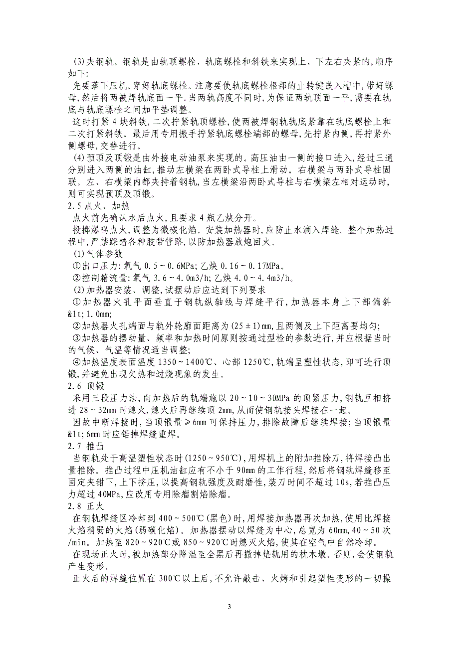 津滨轻轨工程现场焊轨施工技术_第3页