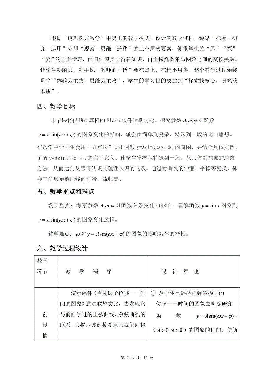 函数y=asin(wx+a)的图象教学设计_第2页