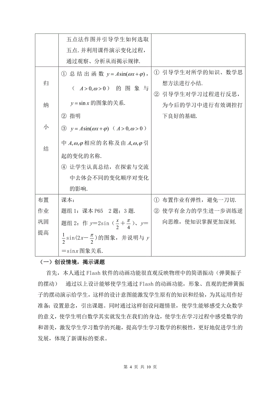 函数y=asin(wx+a)的图象教学设计_第4页