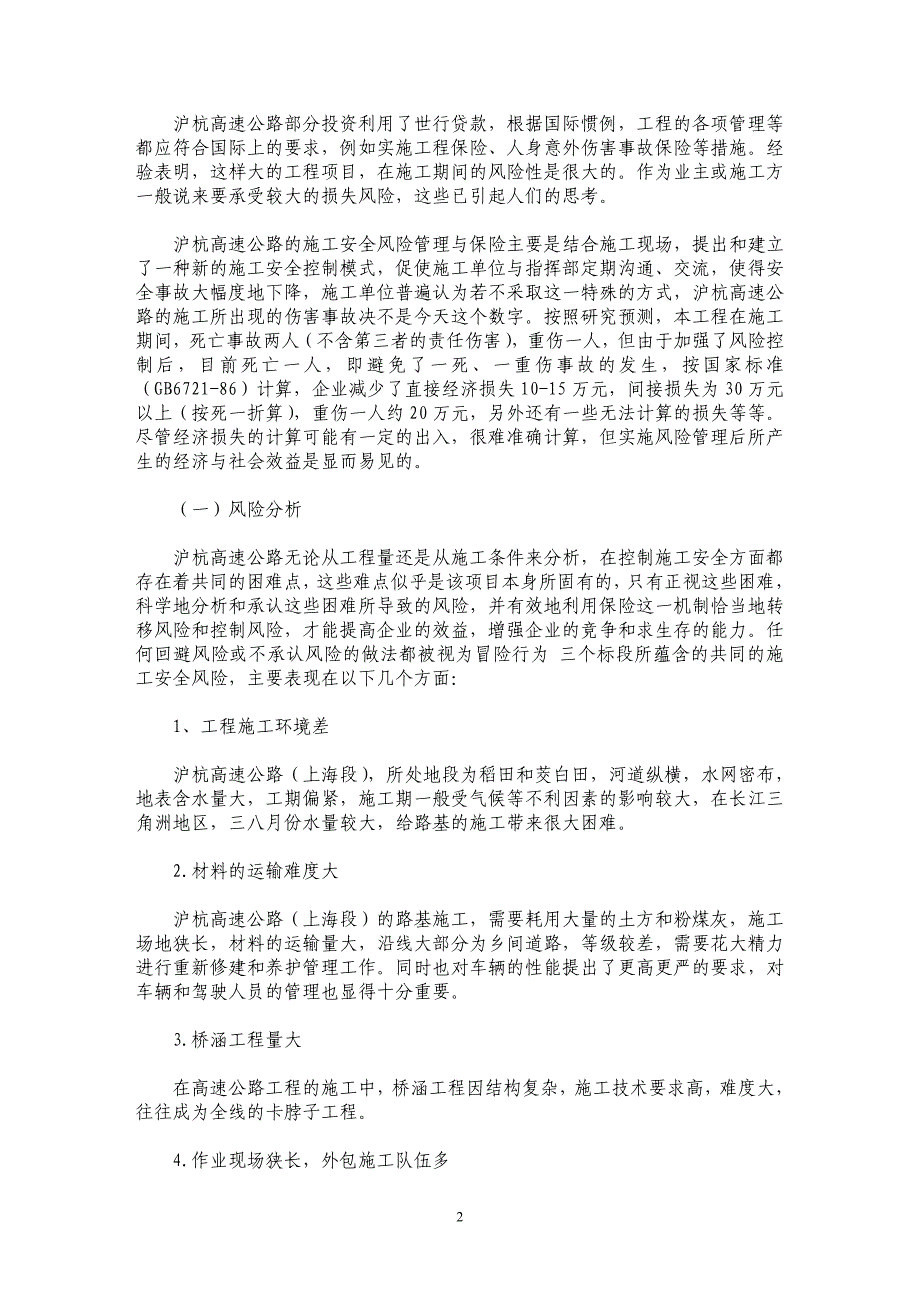 风险管理在施工项目安全管理中的应用 _第2页