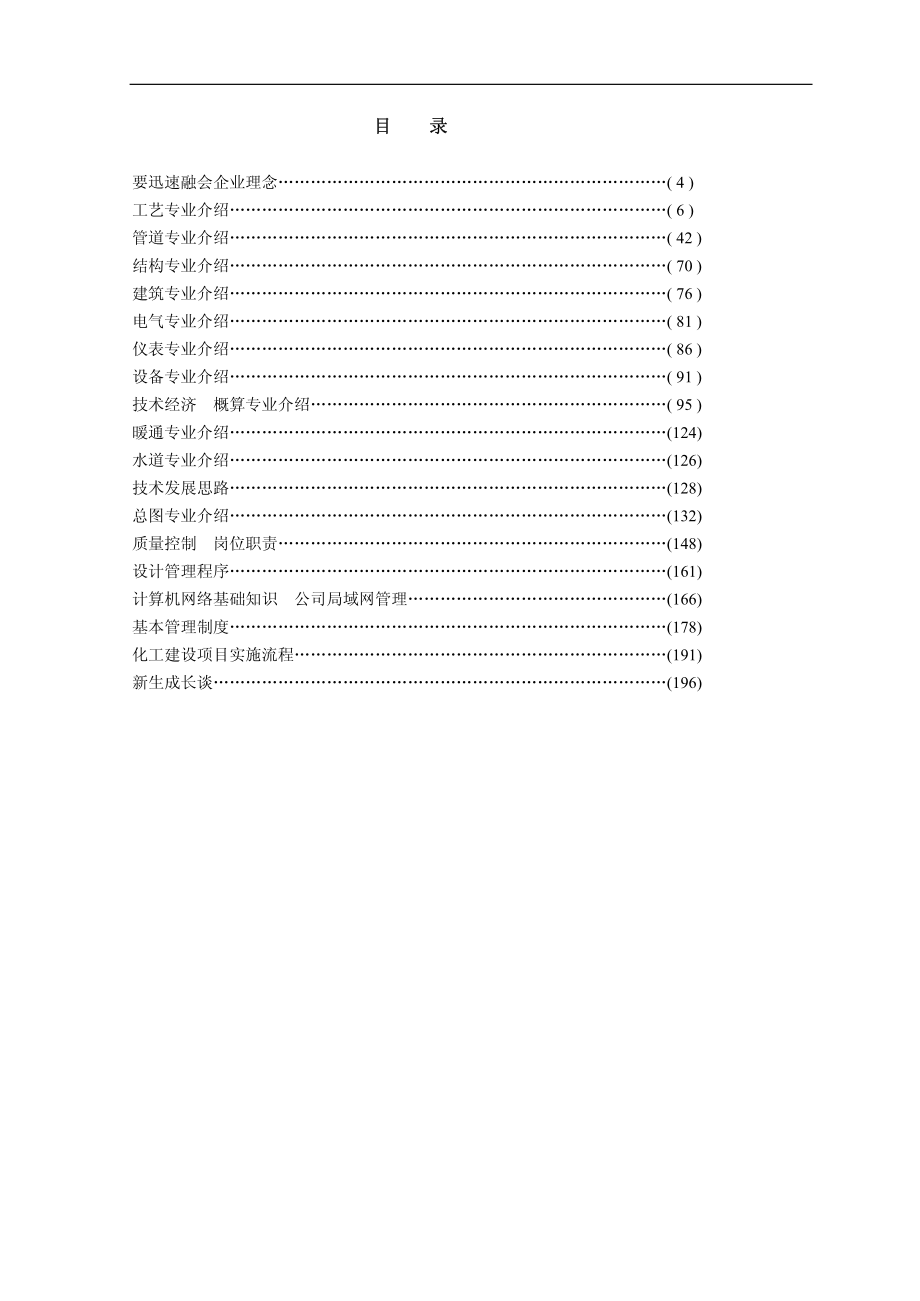 化工设计－新手培训手册_第2页