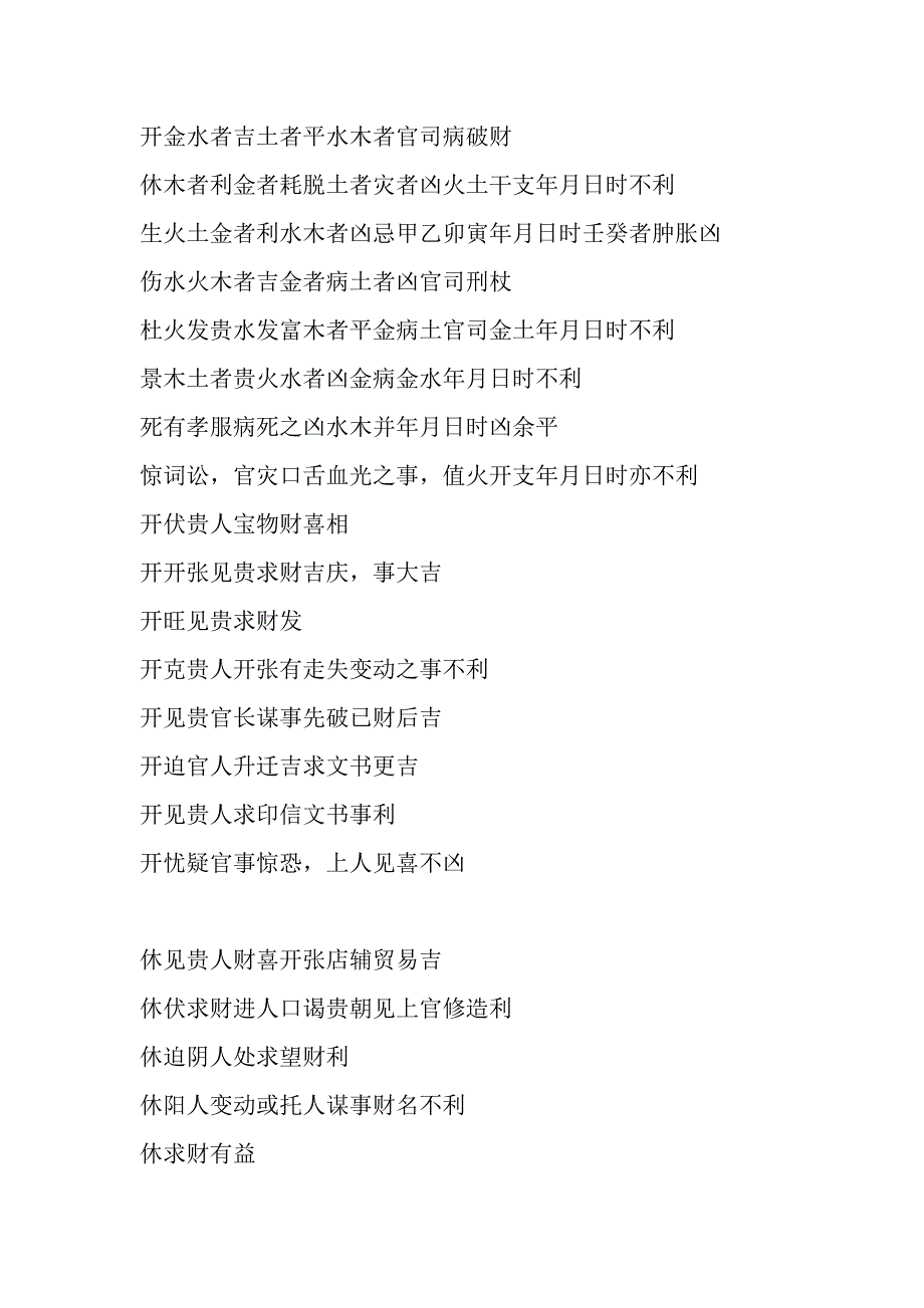 开金水者吉土者平水木者官司病破财_第1页