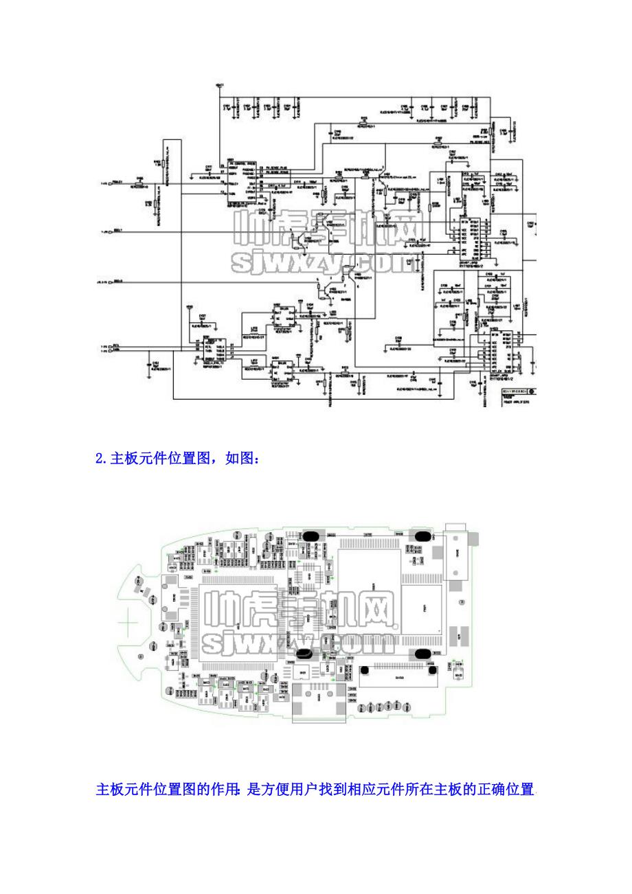 手机维修初高教程_第2页