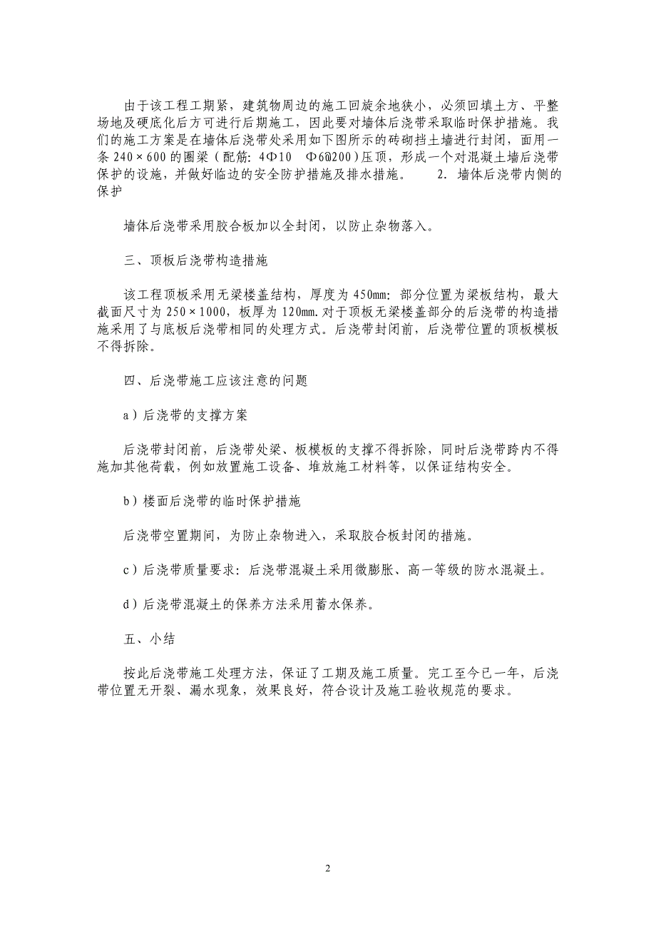 后浇带施工技术在地下室的应用_第2页