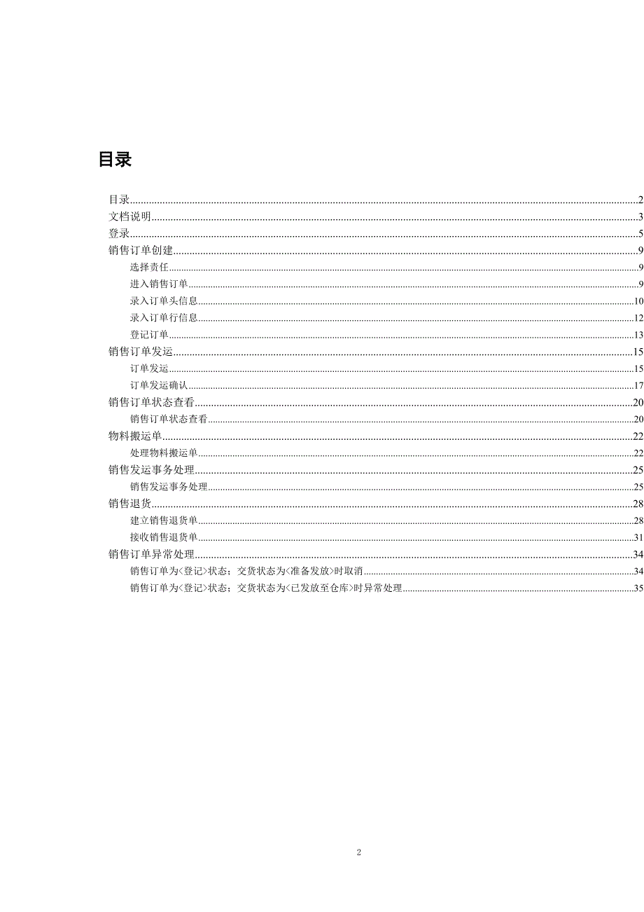 EBS销售模块操作手册_第2页