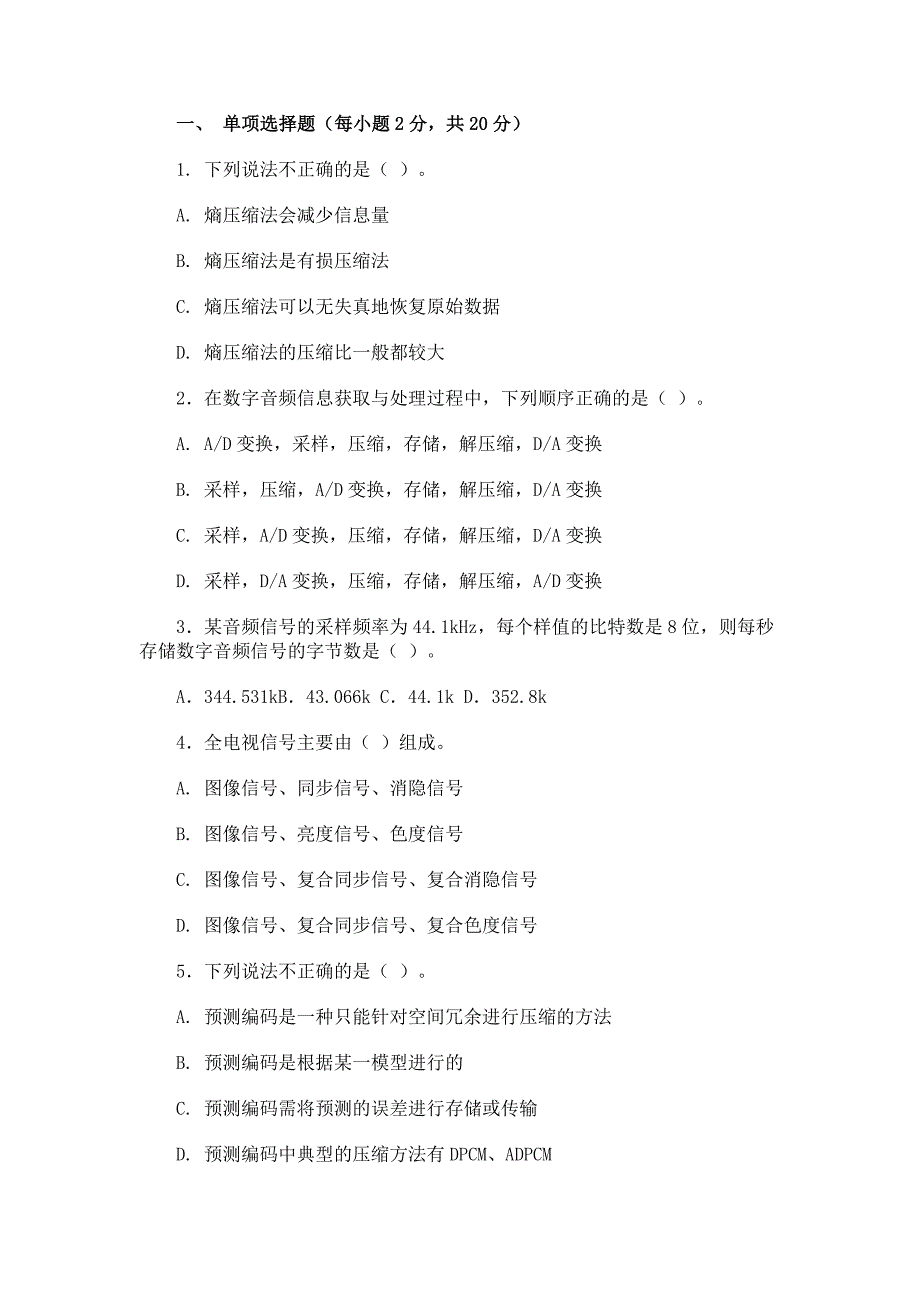 多媒体技术模拟题三_第1页