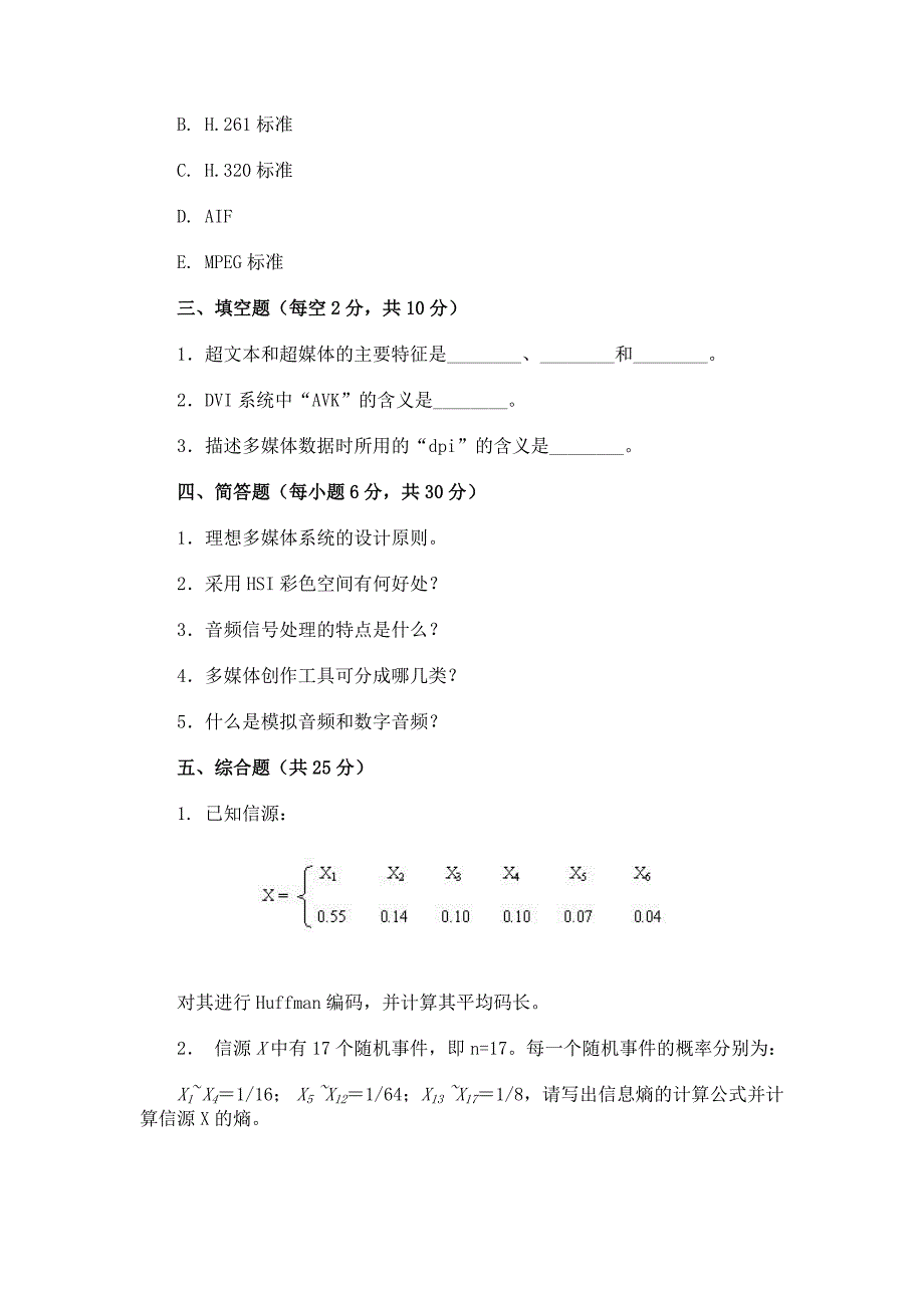 多媒体技术模拟题三_第4页