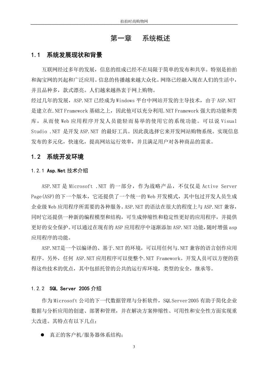 拍拍时尚网上购物系统毕业论文_第5页