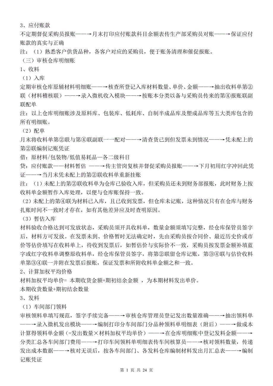 某公司一套详细的财务流程实务_第1页