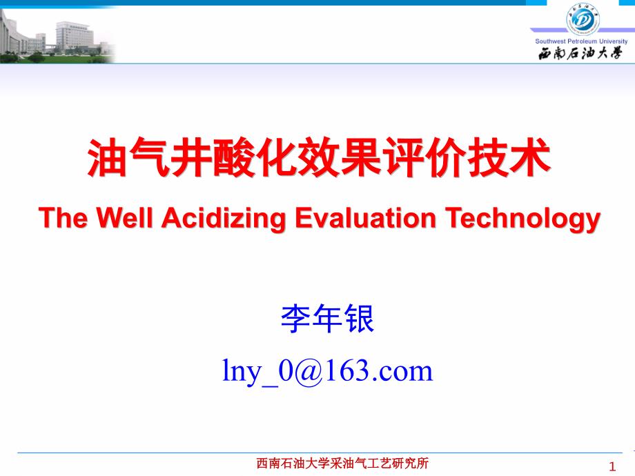 酸化效果评价技术_第1页