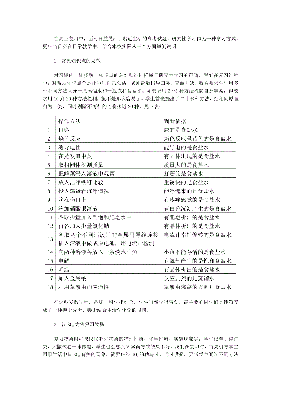 把研究性学习渗透到日常教学中去_第2页