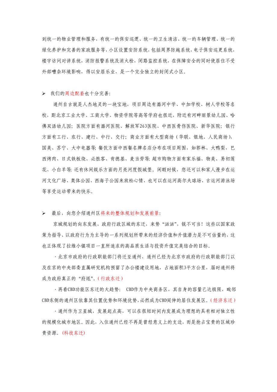 珠江拉维小镇销售说辞_第3页