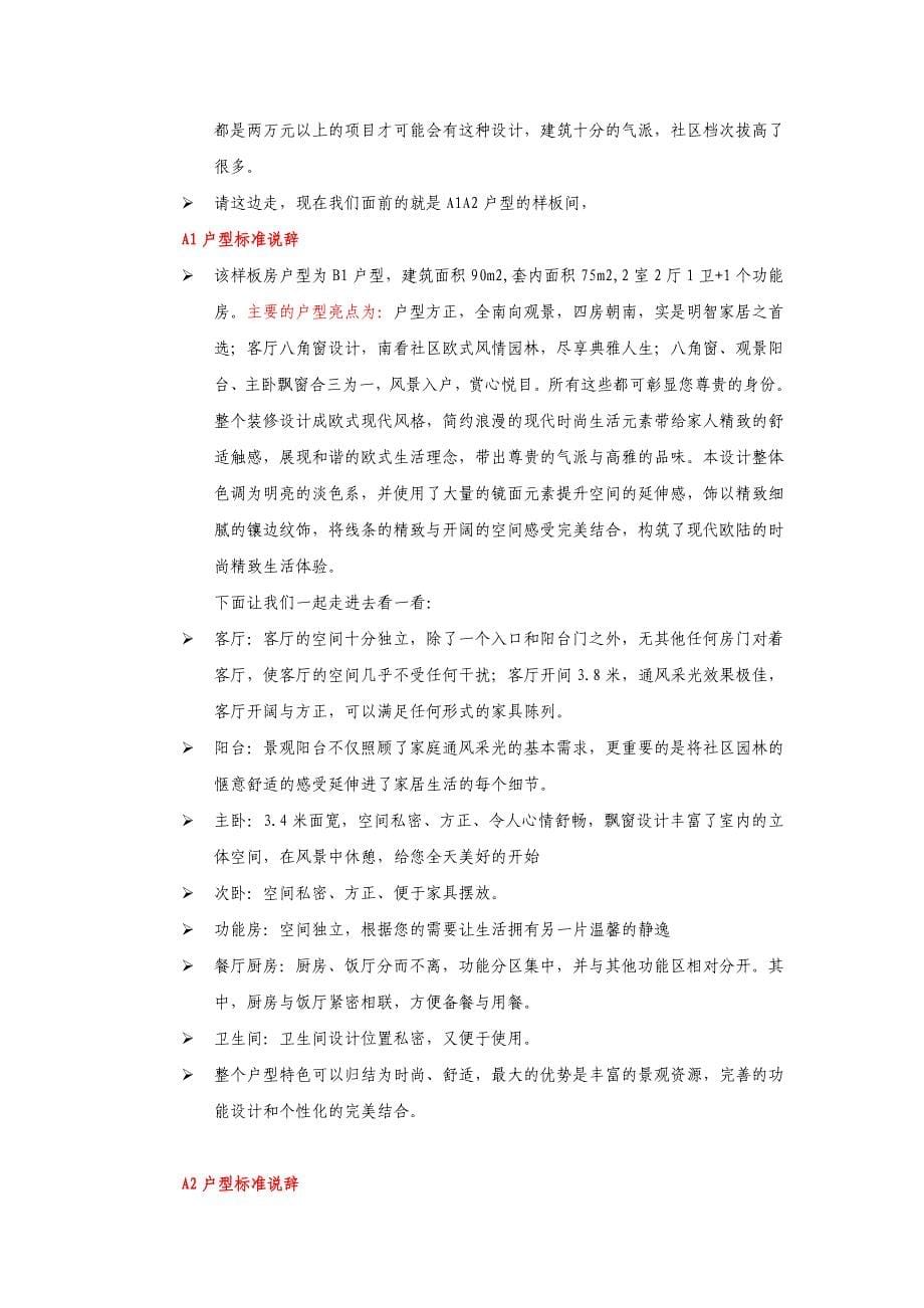 珠江拉维小镇销售说辞_第5页