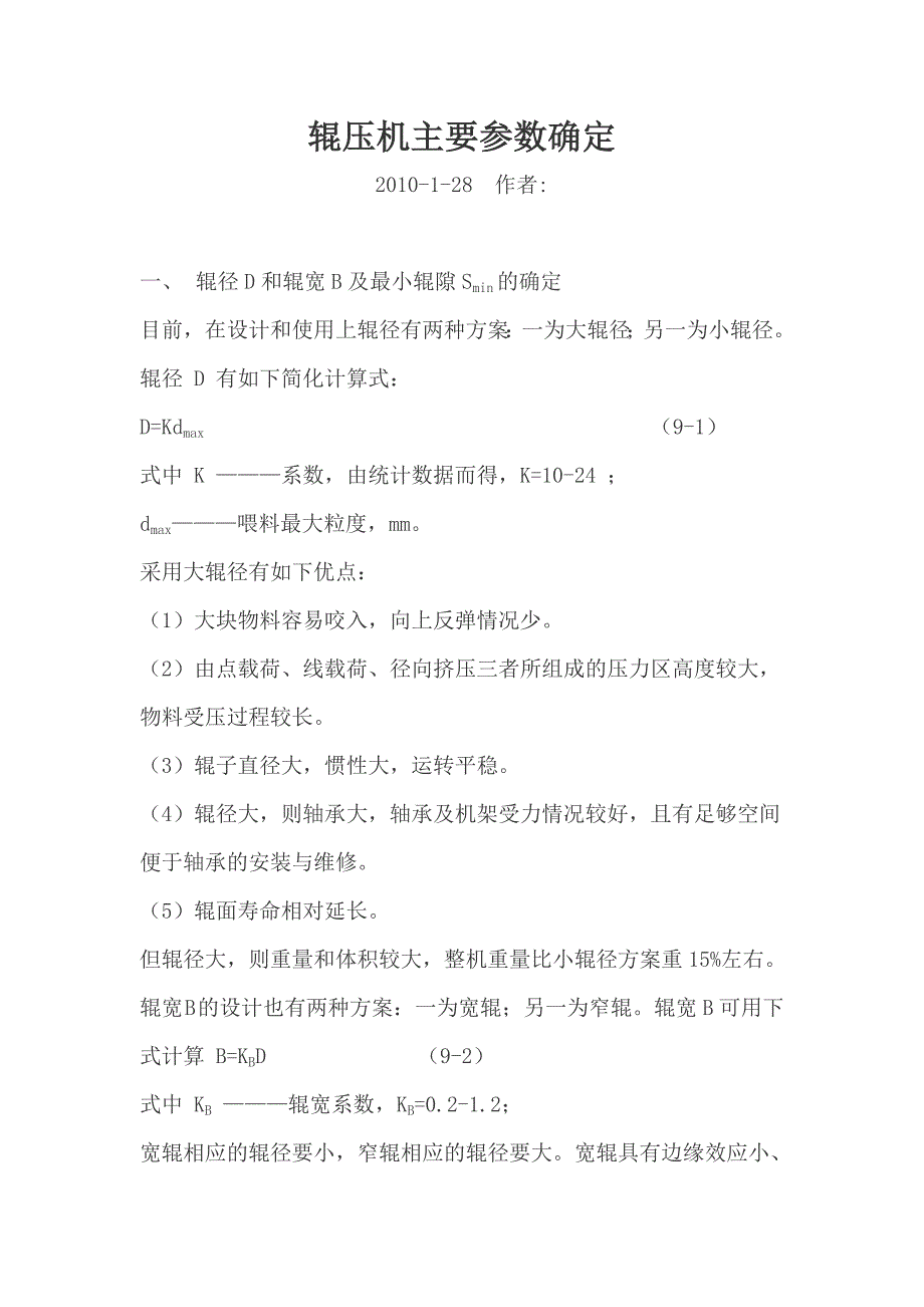辊压机主要参数确定_第1页