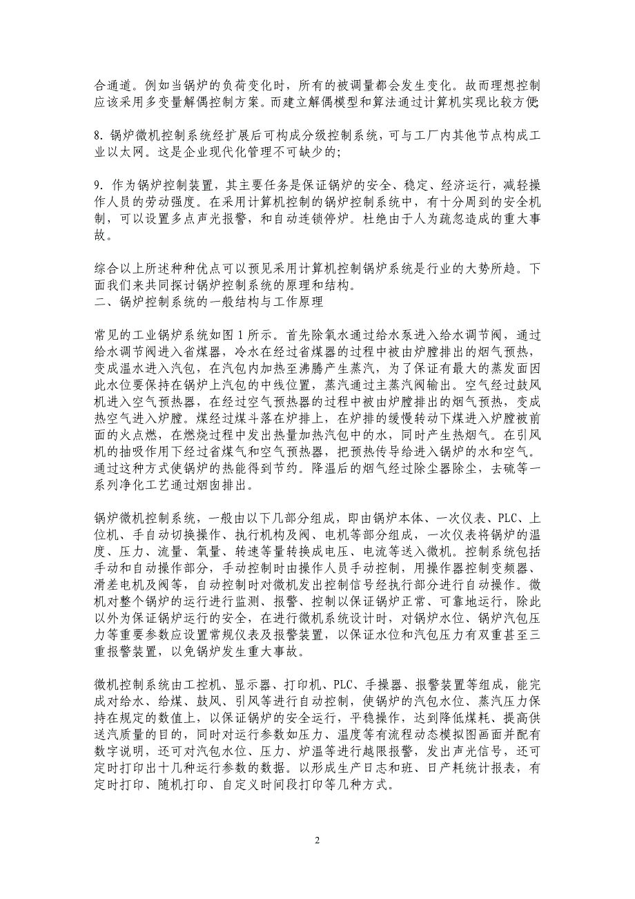 1992lxm工业蒸汽锅炉的自动化控制过程与实现_第2页