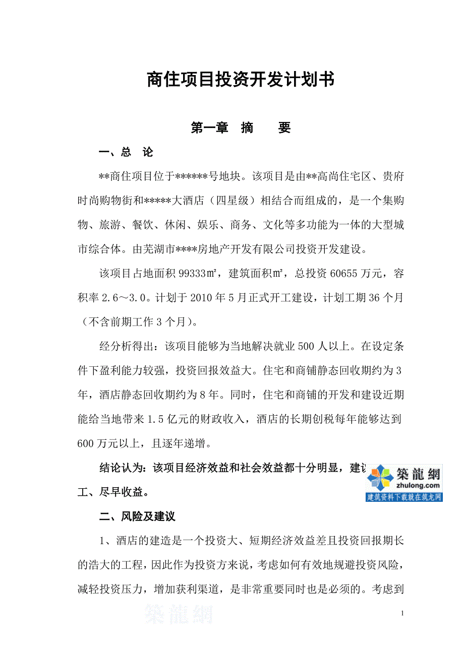 某嘉园项目可行性研究报告_第1页