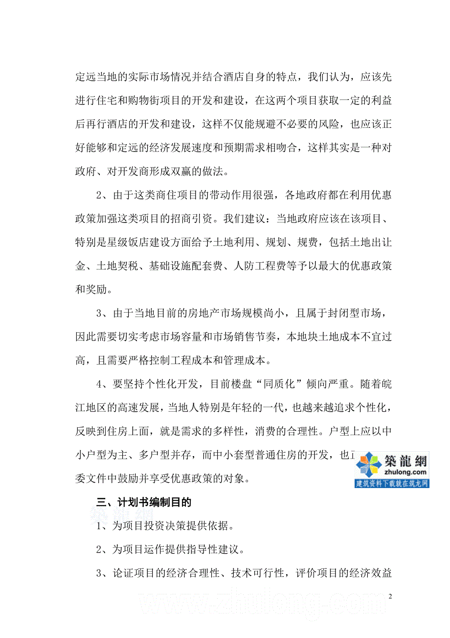 某嘉园项目可行性研究报告_第2页