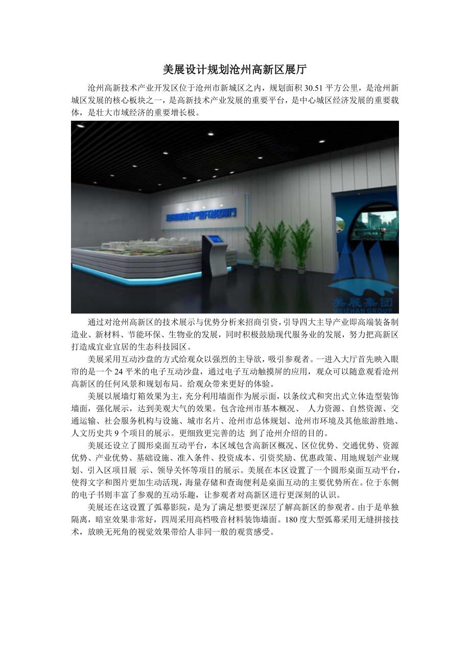 美展设计规划沧州高新区展厅_第1页