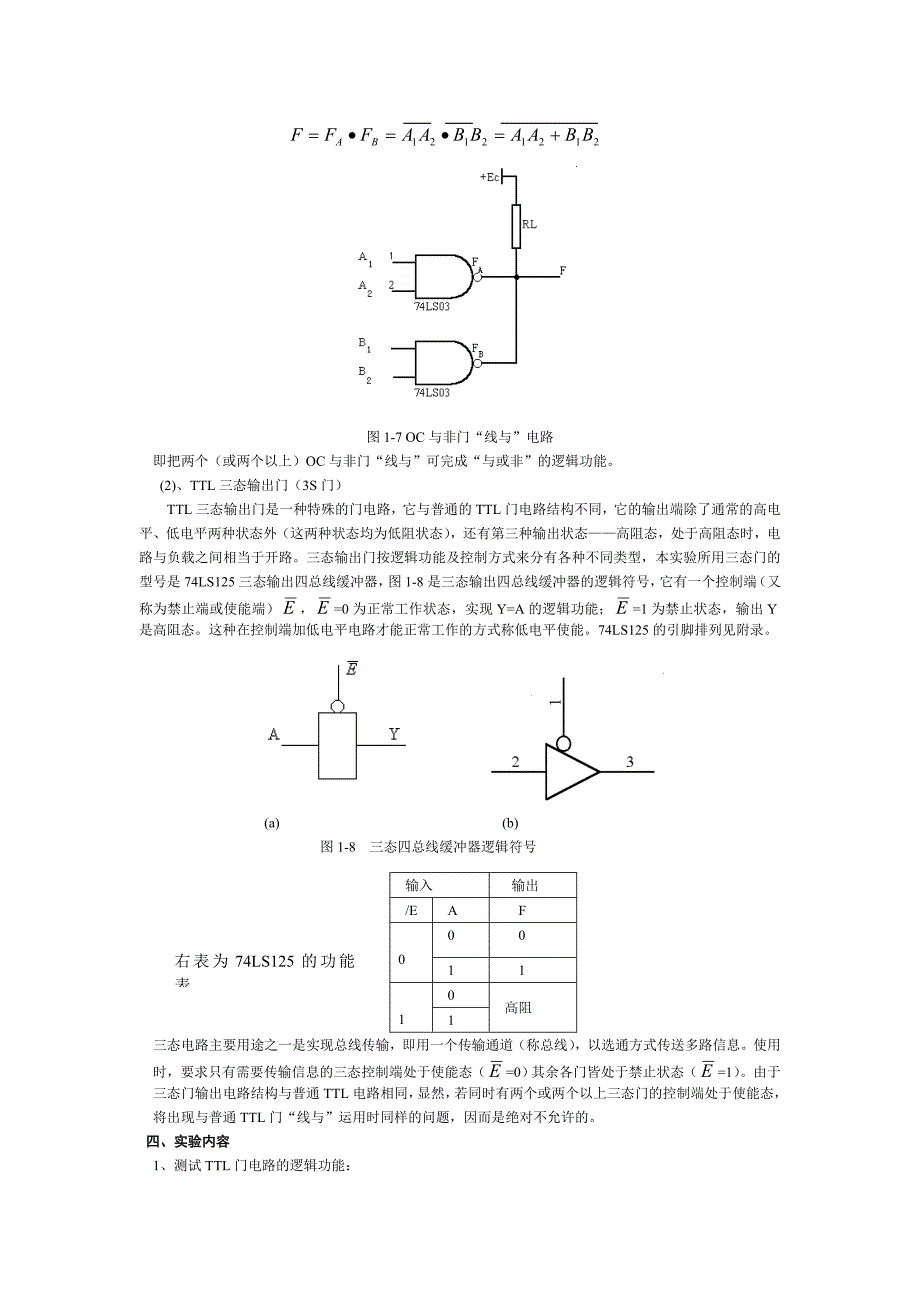 实验一  基本门电路的逻辑功能测试_第2页