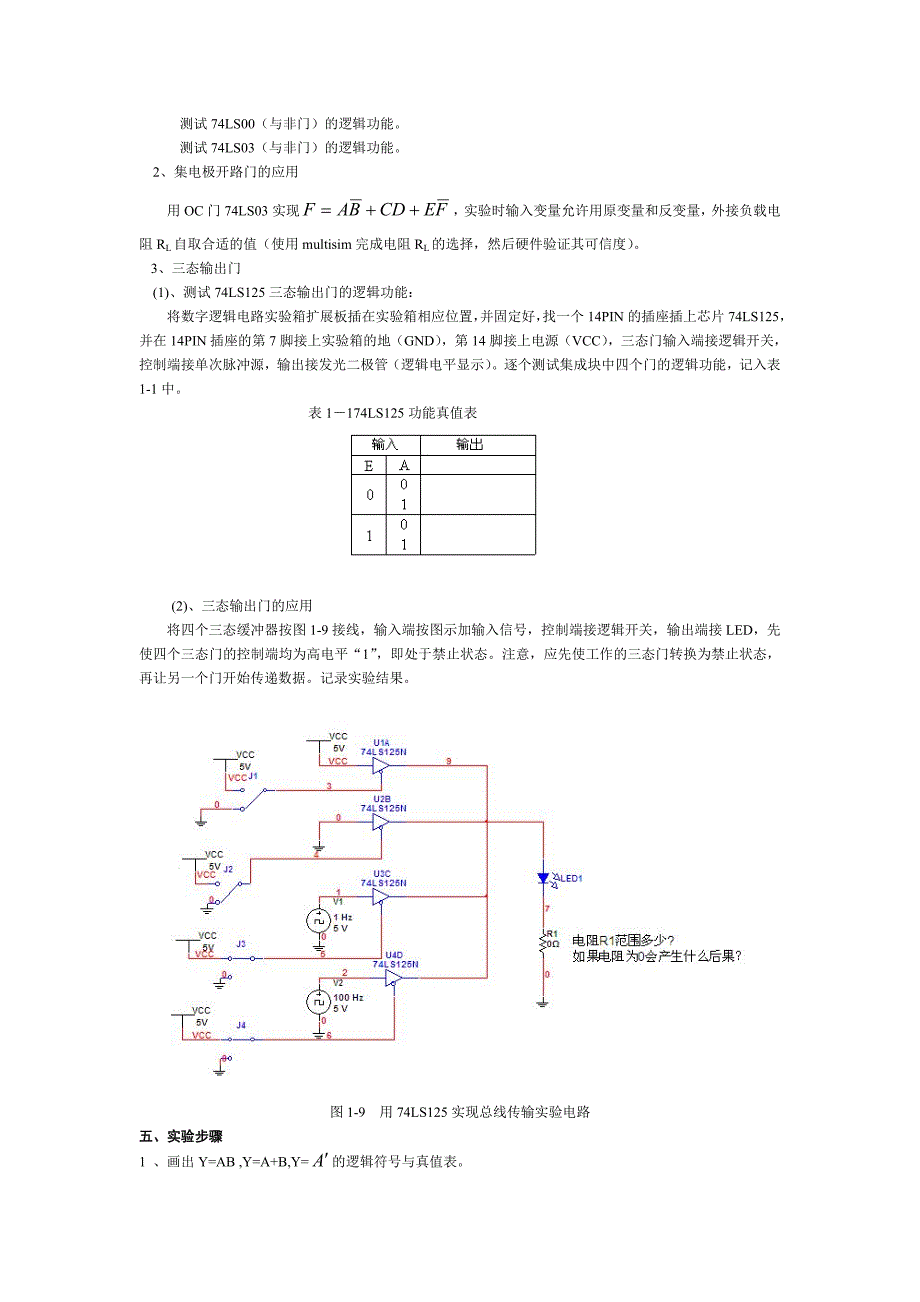 实验一  基本门电路的逻辑功能测试_第3页
