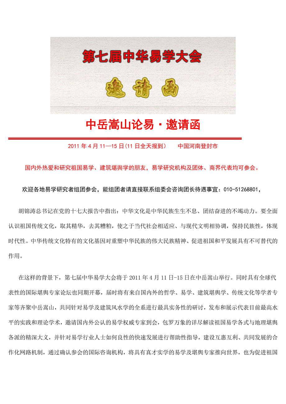 中岳嵩山论易·邀请函_第1页