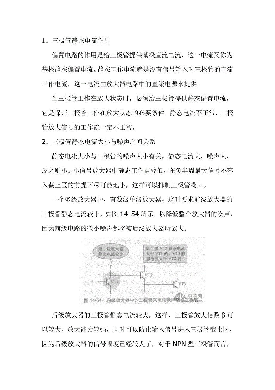 静态电流的作用及其影响_第1页