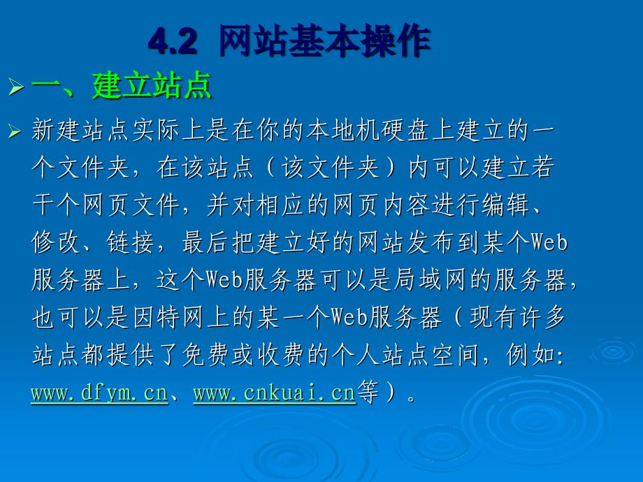 网站与网页_第4页