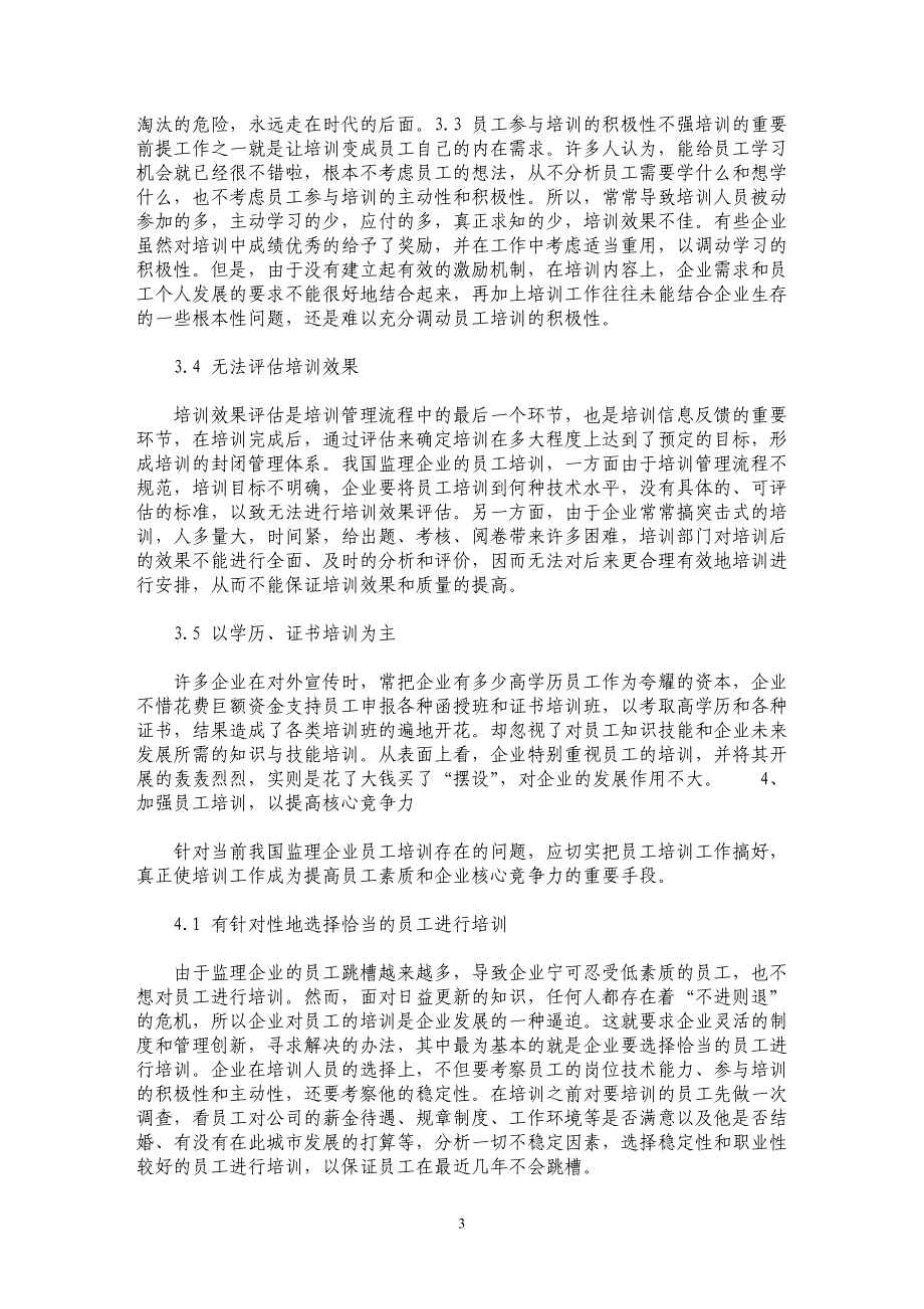 监理企业核心竞争力的培育_第3页