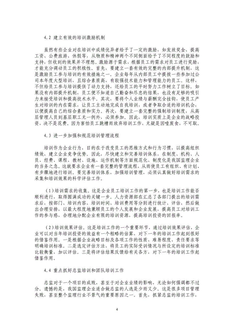 监理企业核心竞争力的培育_第4页